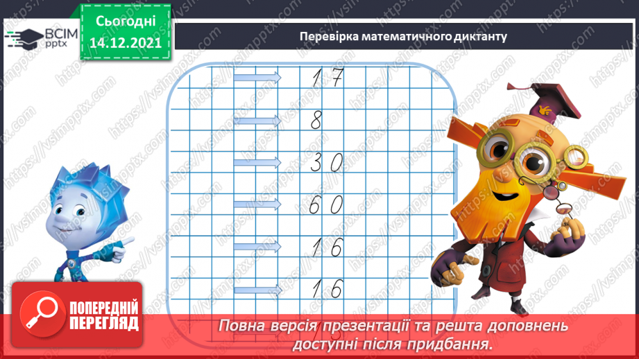 №087 - Знаходження невідомого від'ємника. Задача на знаходження невідомого від'ємника. Творча робота над задачею6 №087 - Знаходження невідомого від'ємника. Задача на знаходження невідомого від'ємника. Творча робота над задачею6