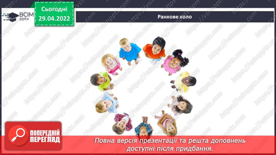 №094-96 - Пригода третя «Веселка щастя» Як ми зростали? Створення плаката про свої успіхи1 №094-96 - Пригода третя «Веселка щастя» Як ми зростали? Створення плаката про свої успіхи1