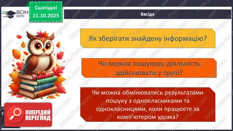 №0022 - Як відчути себе дослідником/ дослідницею.17 №0022 - Як відчути себе дослідником/ дослідницею.17
