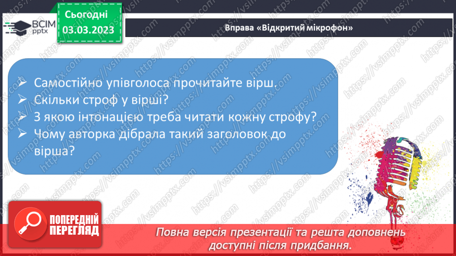 №093 - Леся Вознюк «Весняний дощик». Настрій вірша.15