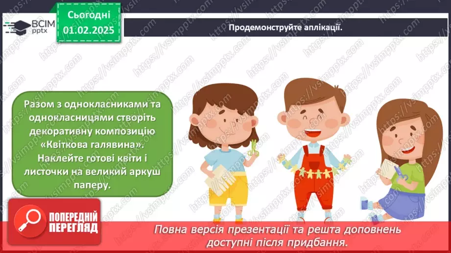 №021 - Світ рослин у мистецтві22 №021 - Світ рослин у мистецтві22