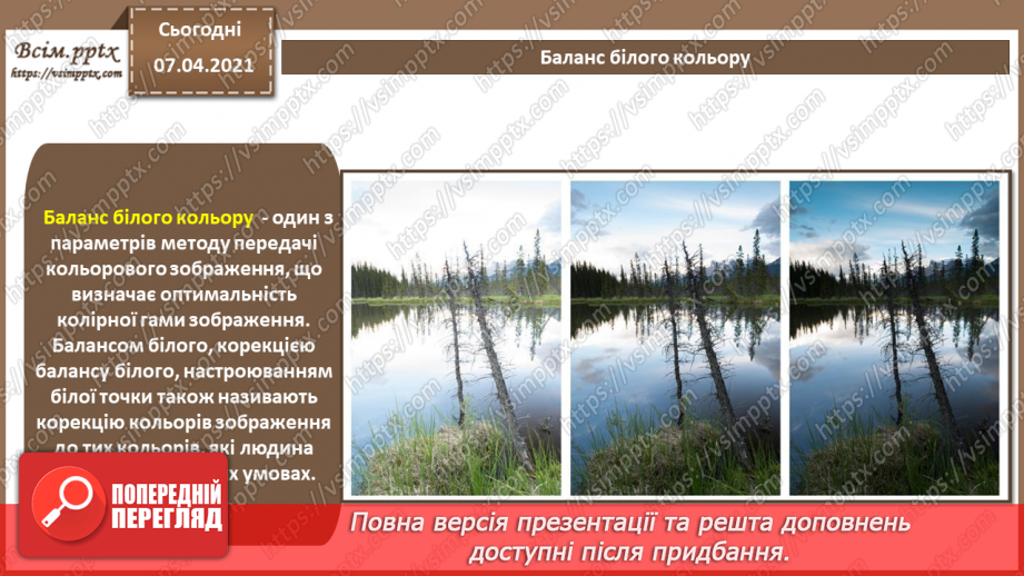 №010 - Тонова корекція зображень. Робота з кольором. Створення елементів для веб-сторінок.7