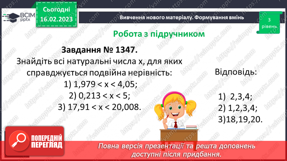 №117 - Розв’язування вправ та задач на порівняння десяткових дробів11