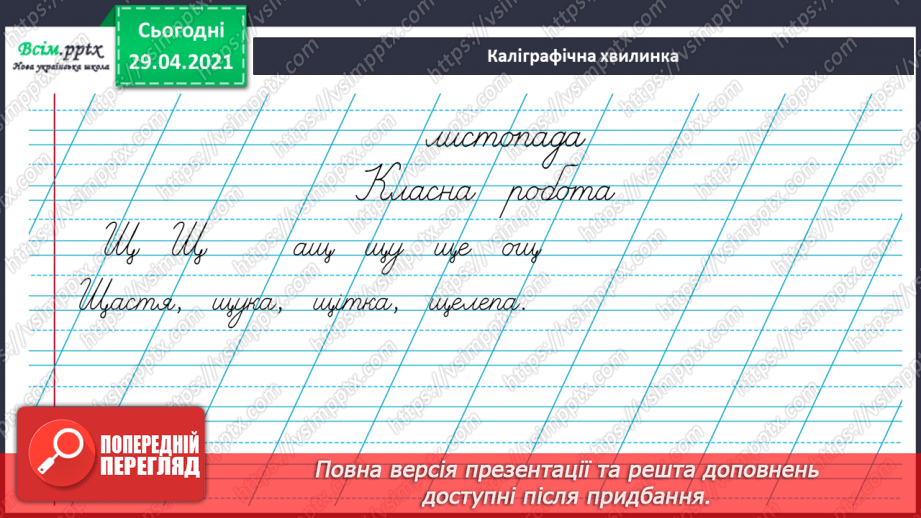№055-56 - Суфікс. Леонід Глібов «Ґава і лисиця». Читання в особах3