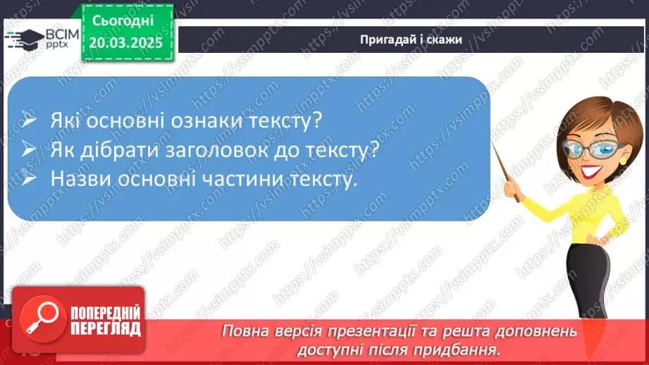 №111 - Узагальнення і систематизація знань учнів за розділом «Текст».5 №111 - Узагальнення і систематизація знань учнів за розділом «Текст».5