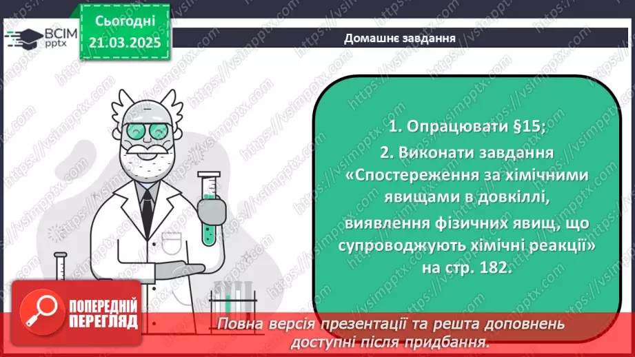 №28 - Фізичні та хімічні явища40