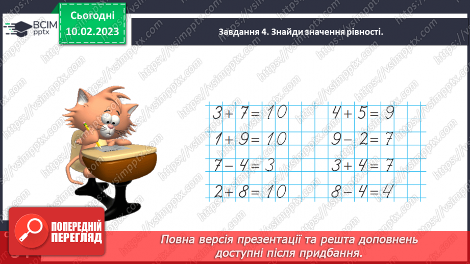 №0089 - Досліджуємо таблиці додавання чисел другої п’ятірки.16