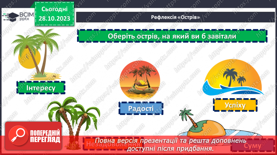 №10 - День української мови та писемності. Мовний ландшафт України: від діалектів до літературної мови.31