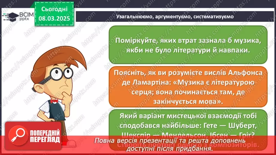 №026 - Літературні сюжети й образи в музиці звучать29 №026 - Літературні сюжети й образи в музиці звучать29