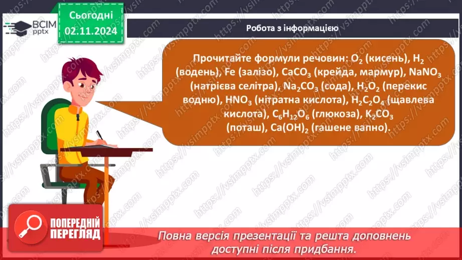 №11 - Дослідження інформації з Періодичної таблиці. Хімічні формули речовин18