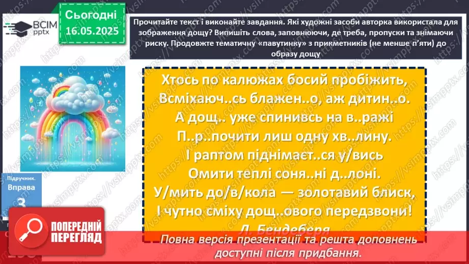 №103 - Основні орфограми13 №103 - Основні орфограми13