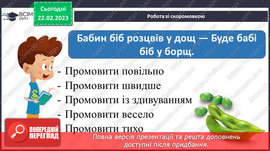 №0093 - Читання віршів про пригоди дітей – «Де букварик» Грицька Бойка, «Що разом» Петра Кралюка. Робота з дитячою книжкою9