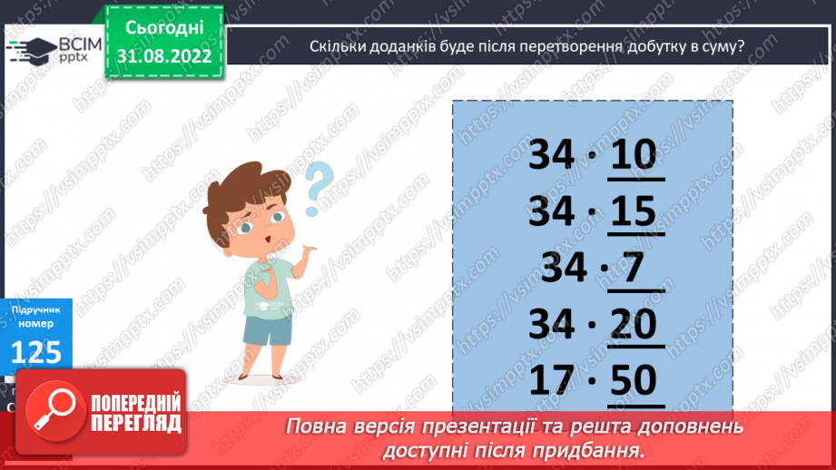 №013 - Способи усного множення11