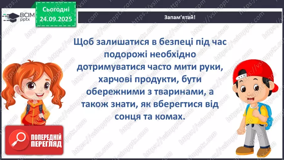 №018 - Повідомлення з минулого. Безпека мандрівника22 №018 - Повідомлення з минулого. Безпека мандрівника22