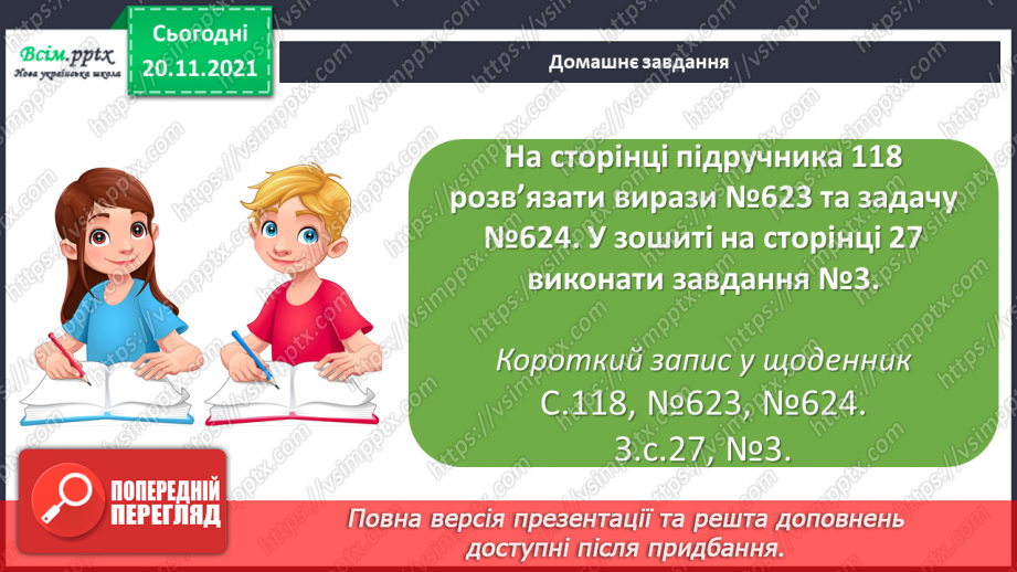 №063 - Додавання багатоцифрового числа і трицифрового. Віднімання трицифрового числа від багатоцифрового. Розв’язування рівнянь. Види кутів28