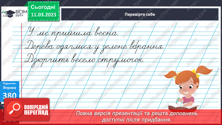 №099 - Зв’язок слів у реченні. Вимова і правопис слова понеділок21