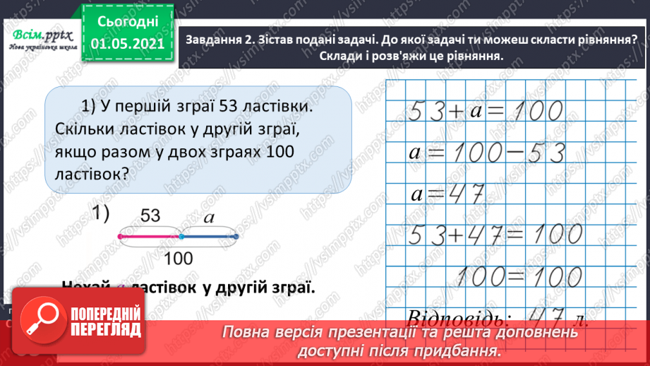 №036 - Розв’язуємо задачі складанням рівняння27