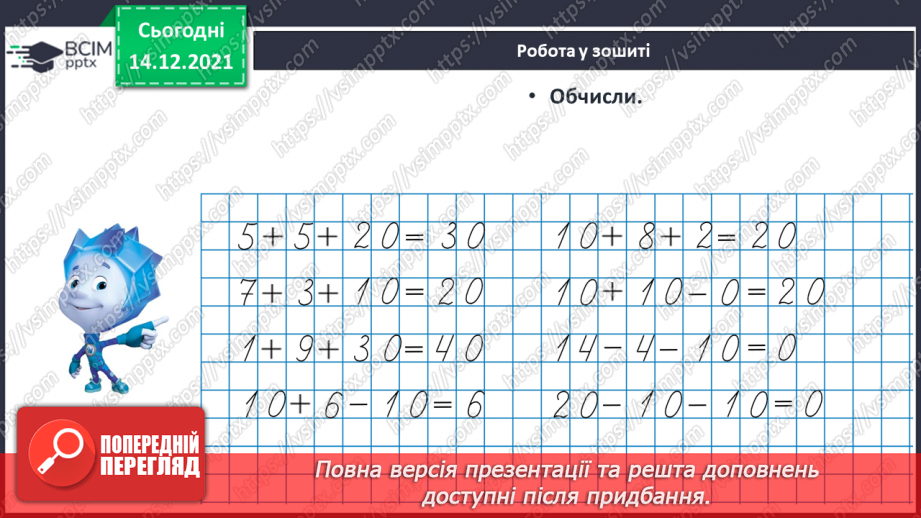 №089 - Розряд одиниць і розряд десятків у двоцифровому числі. Розклад двоцифрового числа на розрядні доданки.23 №089 - Розряд одиниць і розряд десятків у двоцифровому числі. Розклад двоцифрового числа на розрядні доданки.23
