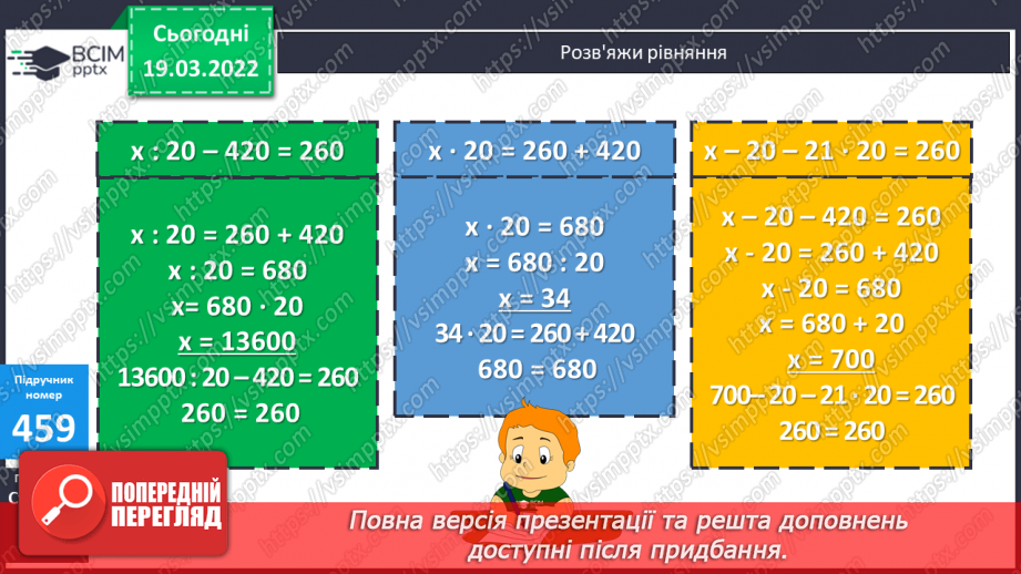 №126 - Ділення багатоцифрових чисел на розрядні виду 925:20, 287:30. Складання задач за виразами. Розв’язування рівнянь.16 №126 - Ділення багатоцифрових чисел на розрядні виду 925:20, 287:30. Складання задач за виразами. Розв’язування рівнянь.16