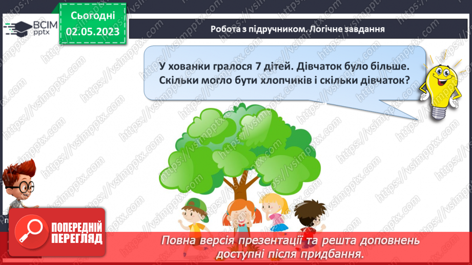 №0139 - Розв'язування завдань для розвитку кмітливості.21 №0139 - Розв'язування завдань для розвитку кмітливості.21