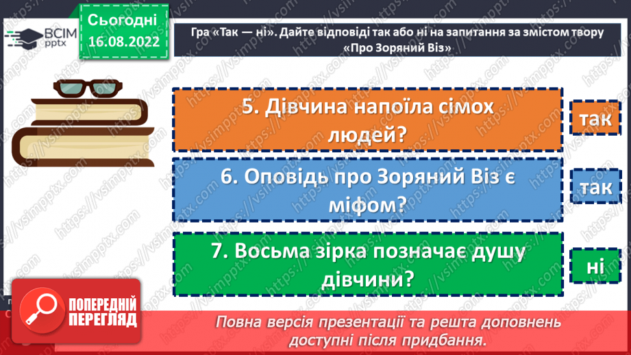 №03 - Уявлення про всесвіт і людину у народних легендах «Про зоряний Віз», «Чому пес живе коло людини?».19