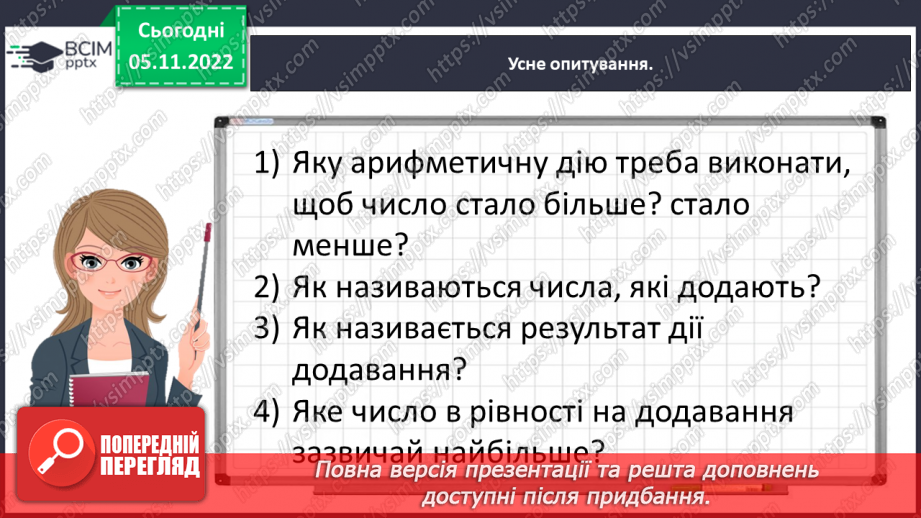 №0047 - Відкриваємо спосіб міркування при додаванні і відніманні числа 0.12