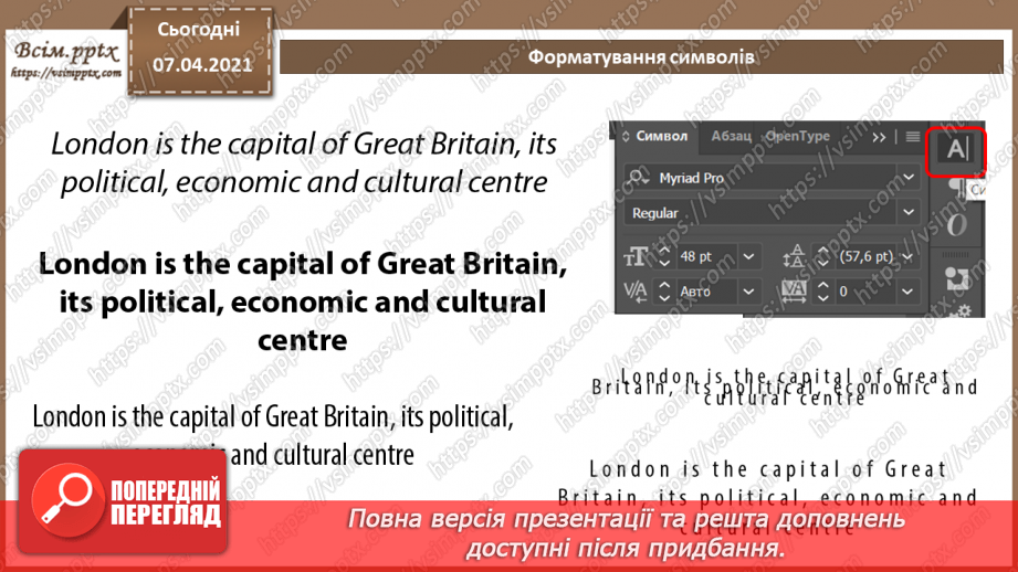 №019 - Художні ефекти. Робота з символьними об'єктами. Робота з текстом. Макетування.5 №019 - Художні ефекти. Робота з символьними об'єктами. Робота з текстом. Макетування.5