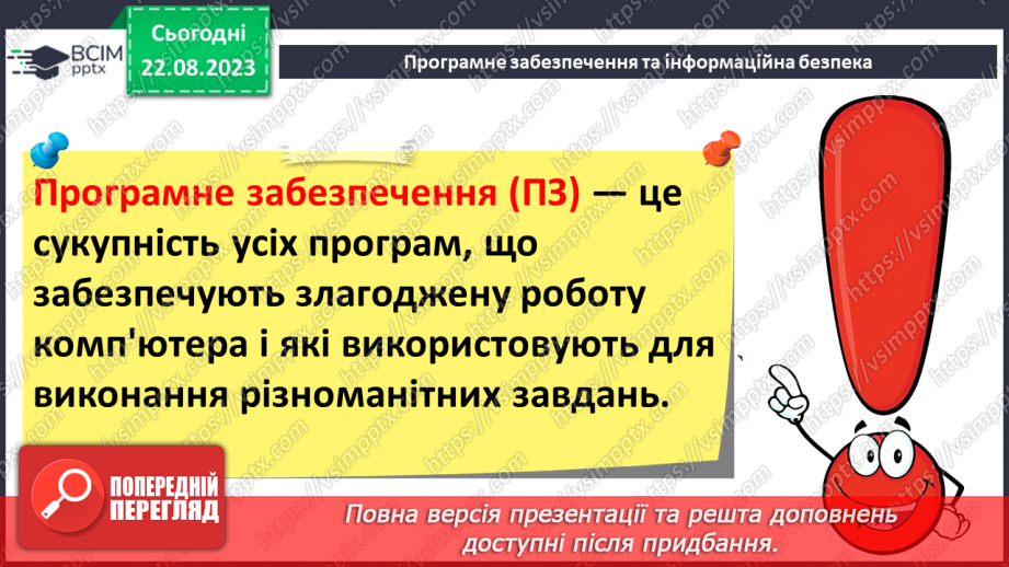 №01 -  Техніка безпеки при роботі з комп'ютером і правила поведінки у комп'ютерному класі4