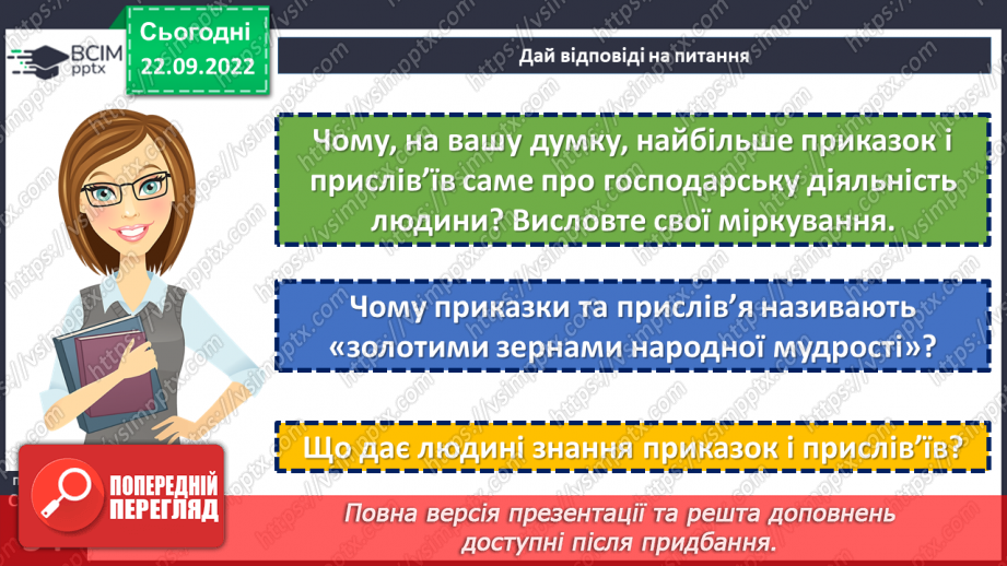 №11-12 - Точність, дотепність та повчальний характер прислів’їв та приказок. Жанрові особливості.14