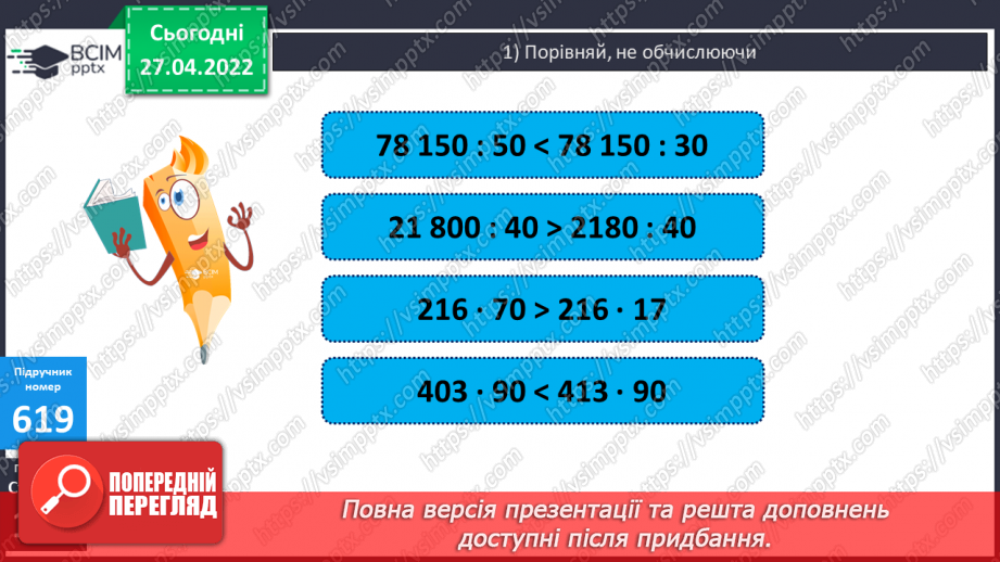 №146 - Знаходження частки у виразах де ділене багатоцифрове число, а дільник двоцифрове. Розв’язування задач на рух в одному напрямку.6 №146 - Знаходження частки у виразах де ділене багатоцифрове число, а дільник двоцифрове. Розв’язування задач на рух в одному напрямку.6