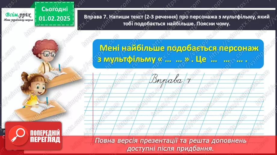 №073 - Розпізнавай близькі за значенням дієслова.20 №073 - Розпізнавай близькі за значенням дієслова.20