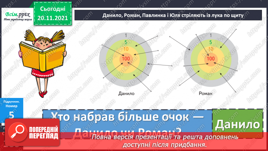 №063 - Удосконалення вмінь порівнювати числа. Розв’язування задач.13