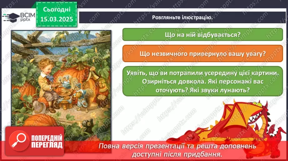 №027 - Герої дитячих книжок8 №027 - Герої дитячих книжок8