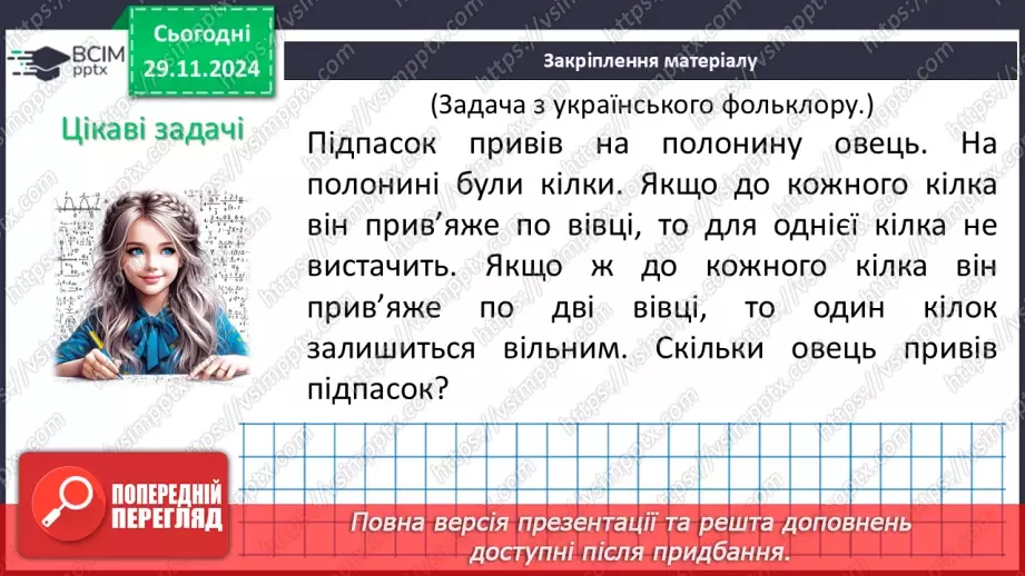 №042 - Розв’язування типових вправ і задач.  Самостійна робота №4.26