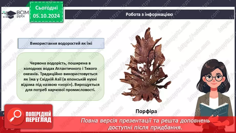 №21 - Значення водоростей.13 №21 - Значення водоростей.13