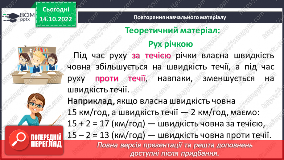 №044 - Розв’язування текстових задач на рух. Формули відстані.8