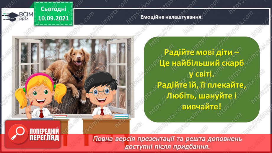 №014 - Розвиток зв’язного мовлення. Написання переказу тексту за самостійно складеним планом. Тема для спілкування: «Хитрий Карло»1