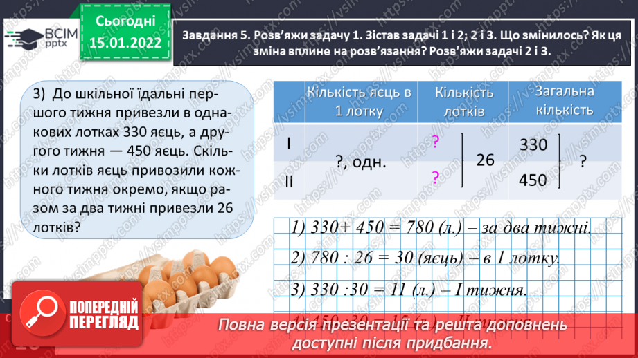 №094 - Множимо кругле число на одноцифрове19 №094 - Множимо кругле число на одноцифрове19
