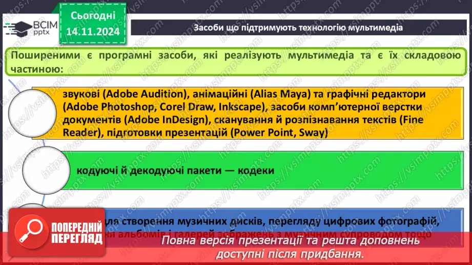 №23 - Технології опрацювання мультимедійних даних12 №23 - Технології опрацювання мультимедійних даних12