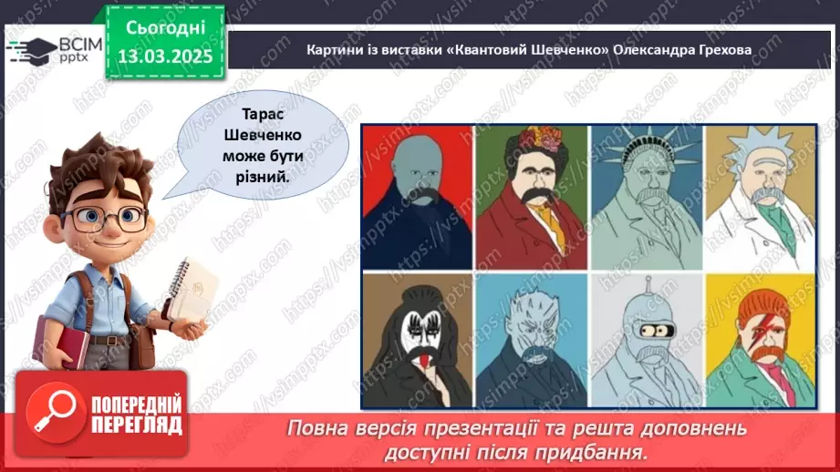 №27 - Тарас Шевченко - борець за свободу.____27