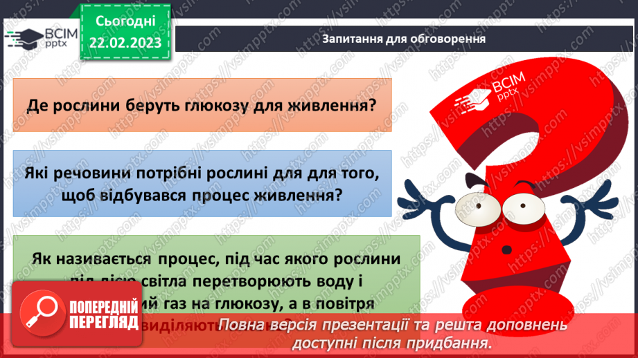 №075 - Живлення рослин.10