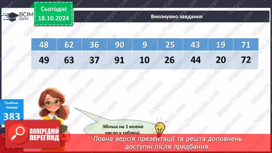 №035 - Попереднє і наступне числа. Додавання й віднімання 1.12 №035 - Попереднє і наступне числа. Додавання й віднімання 1.12