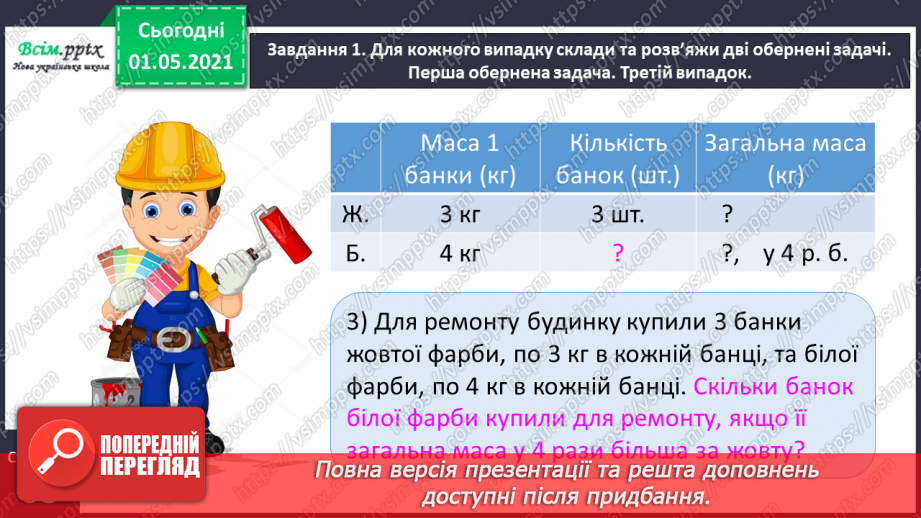№085 - Досліджуємо задачі19 №085 - Досліджуємо задачі19
