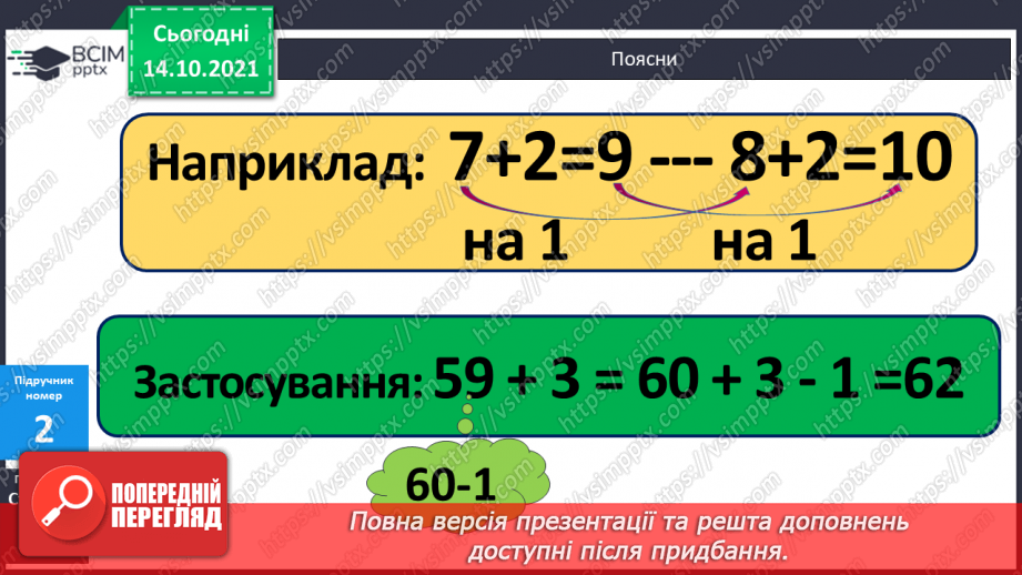 №034 - Зміна суми від зміни доданка. Читання числових рівностей. Розпізнавання геометричних фігур. Розв’язування задач8