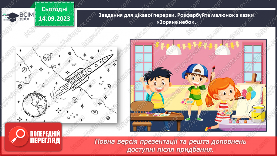 №023 - Тверді і м’які приголосні звуки. Тема для спілкування: Зоряне небо43