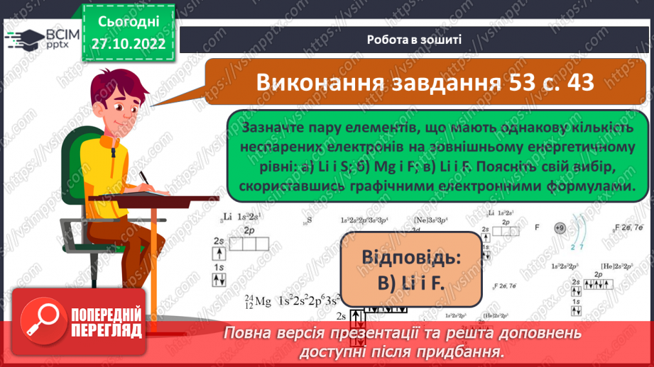 №22 - Природа хімічного зв`язку та електронегативність елементів.23 №22 - Природа хімічного зв`язку та електронегативність елементів.23