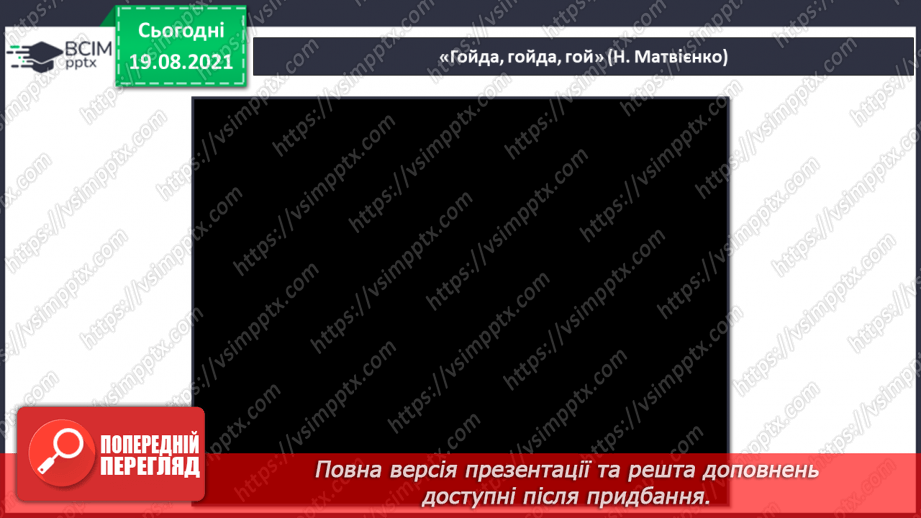 №01 - Милуємося красою землі. Українська народна музика. Обробка народної мелодії . А капела.6