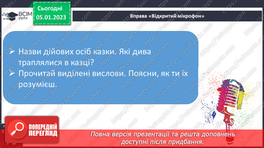 №063 - Японська народна казка «Як собака перетворився на чайник». Поділ казки на частини. Добір заголовків.18