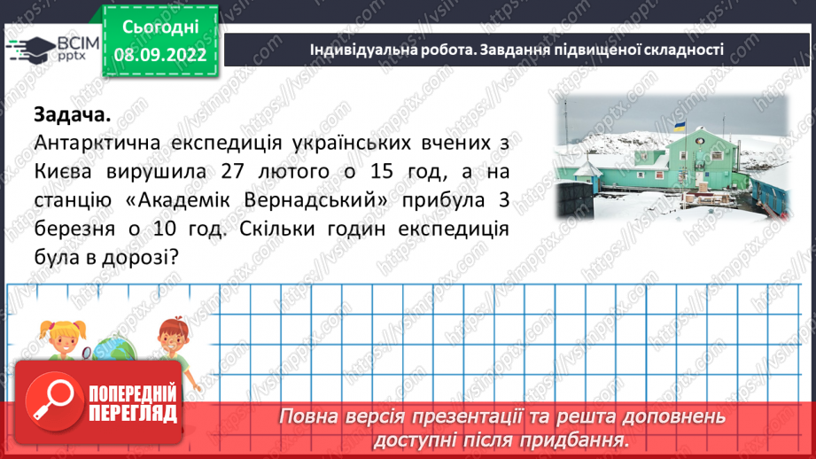 №016 - Розв’язування вправ на порівняння натуральних чисел24