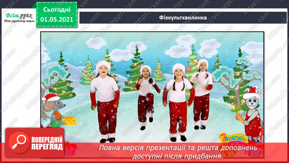 №15-16 - Добро несе різдвяний янгол. Календарно-обрядові пісні зимового циклу. Слухання: колядка «Нова радість стала».6